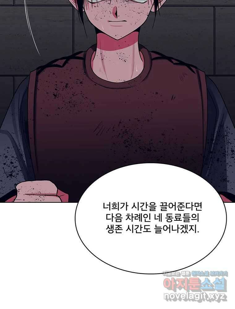뇌명의 하라 62화 사랑의 들러리 7