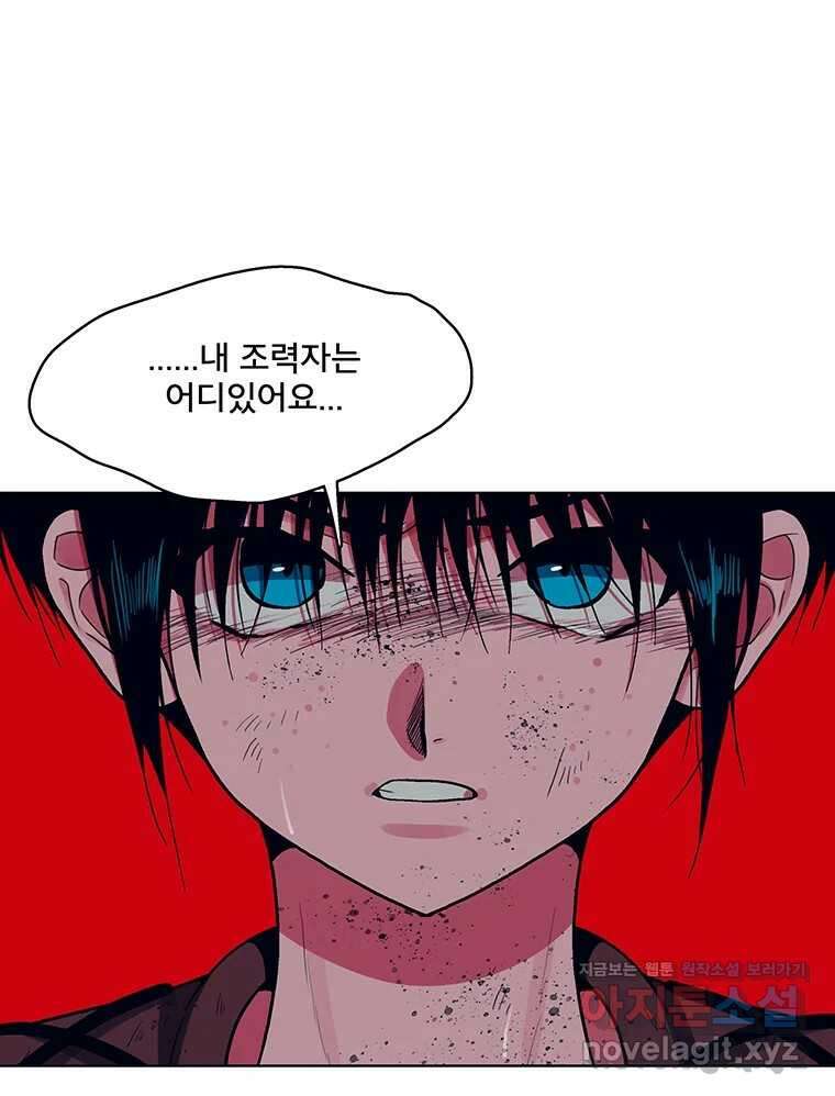 뇌명의 하라 62화 사랑의 들러리 8