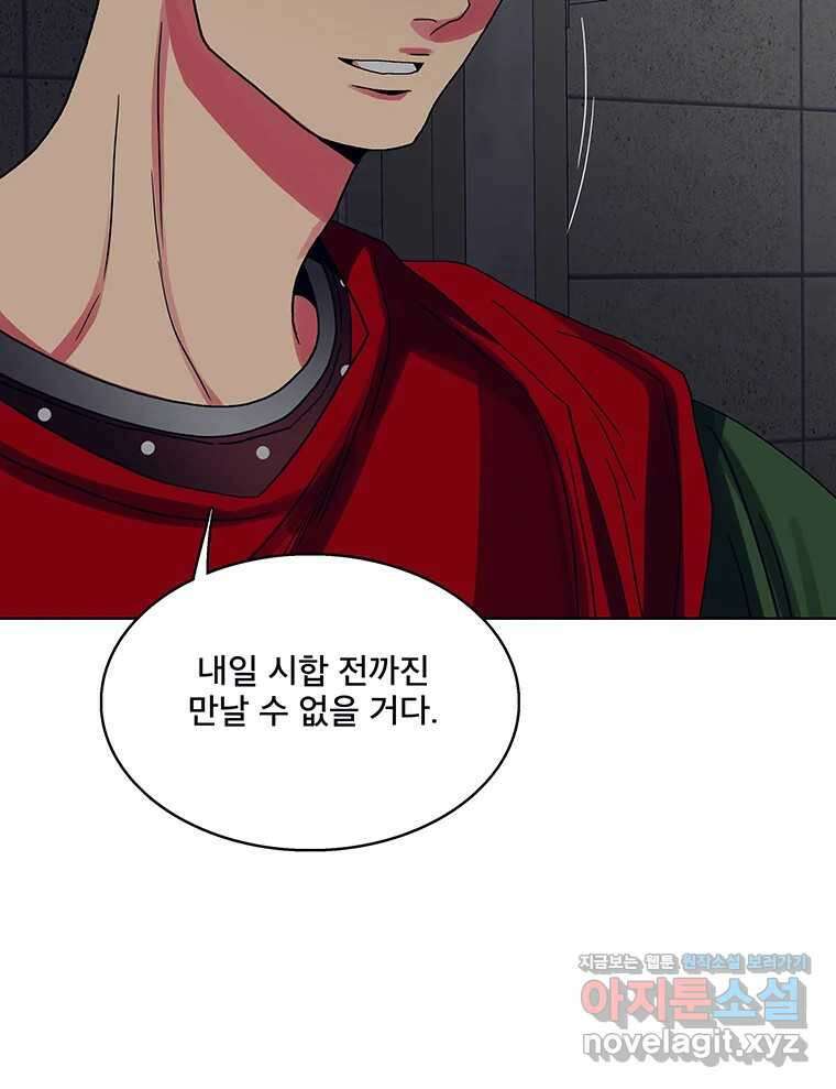 뇌명의 하라 62화 사랑의 들러리 12