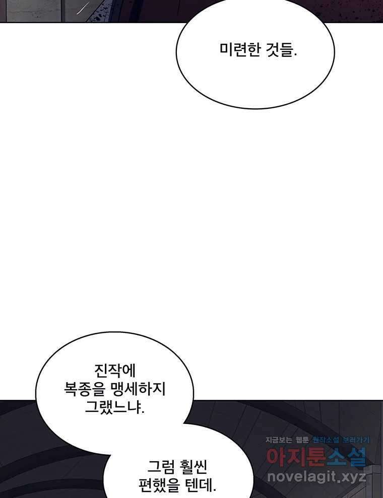 뇌명의 하라 62화 사랑의 들러리 14