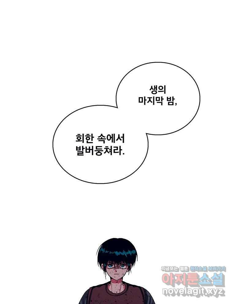 뇌명의 하라 62화 사랑의 들러리 16
