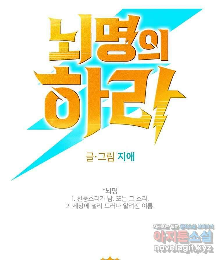 뇌명의 하라 62화 사랑의 들러리 19