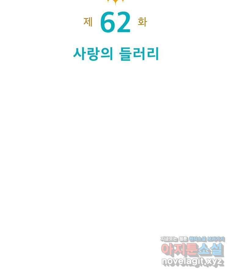 뇌명의 하라 62화 사랑의 들러리 20