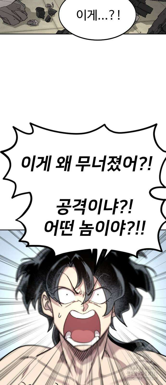 화산귀환 117화 4