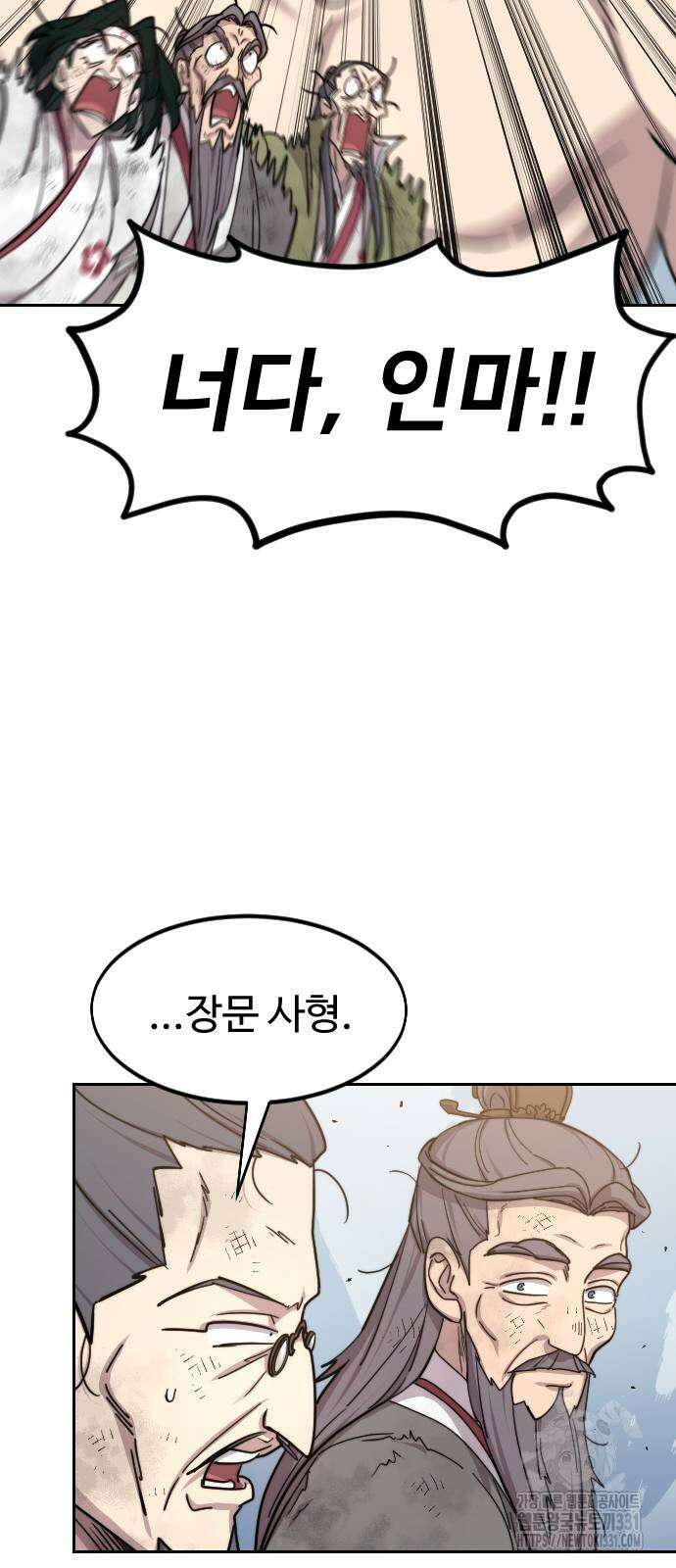화산귀환 117화 5