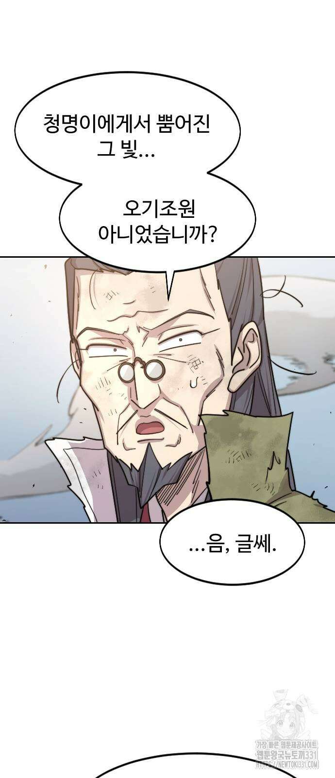 화산귀환 117화 6