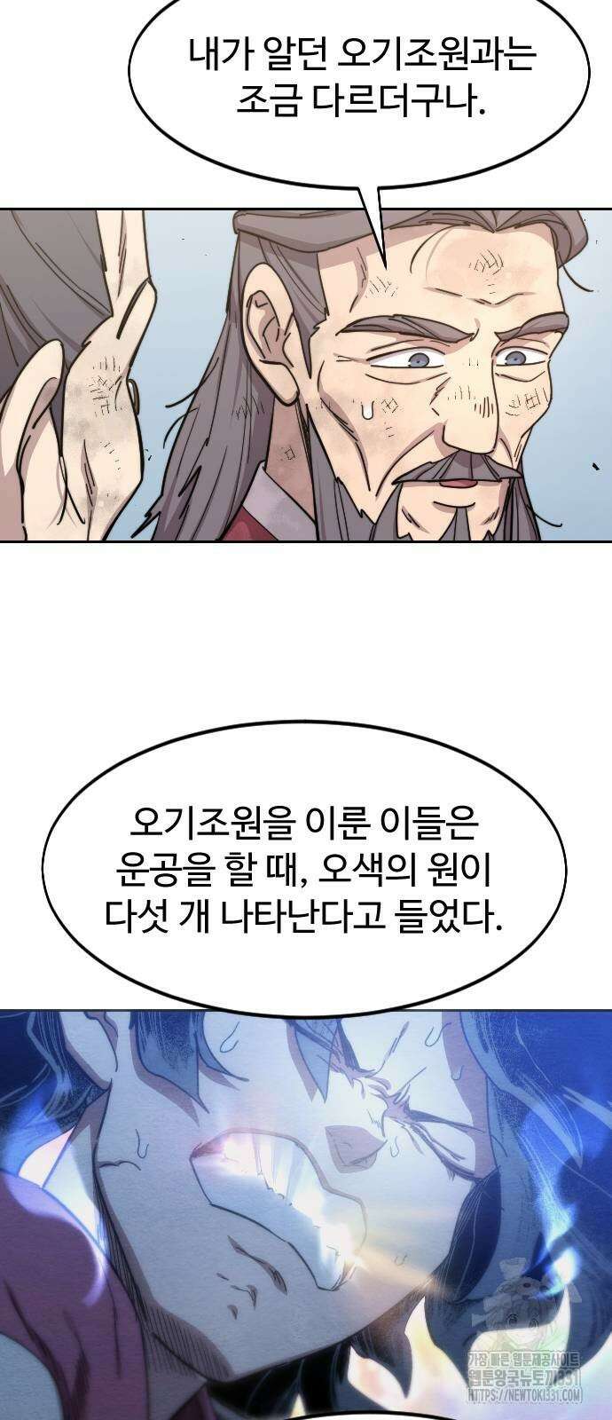 화산귀환 117화 7