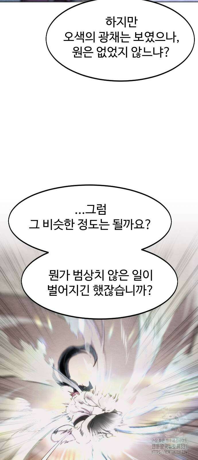 화산귀환 117화 8