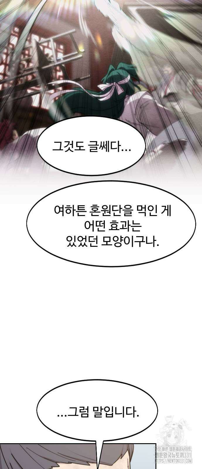 화산귀환 117화 9