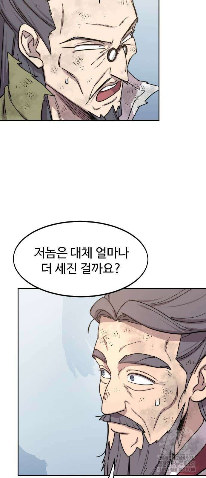화산귀환 117화 10