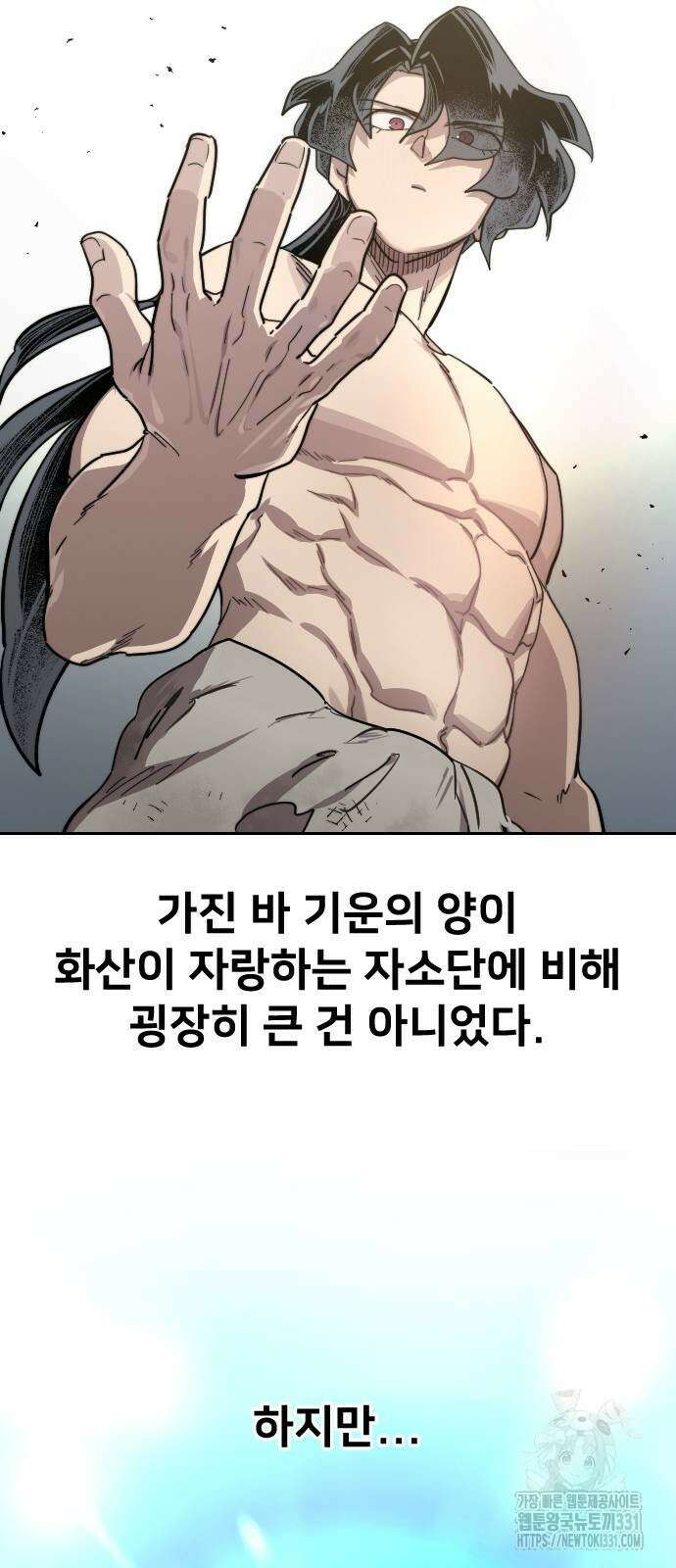 화산귀환 117화 16