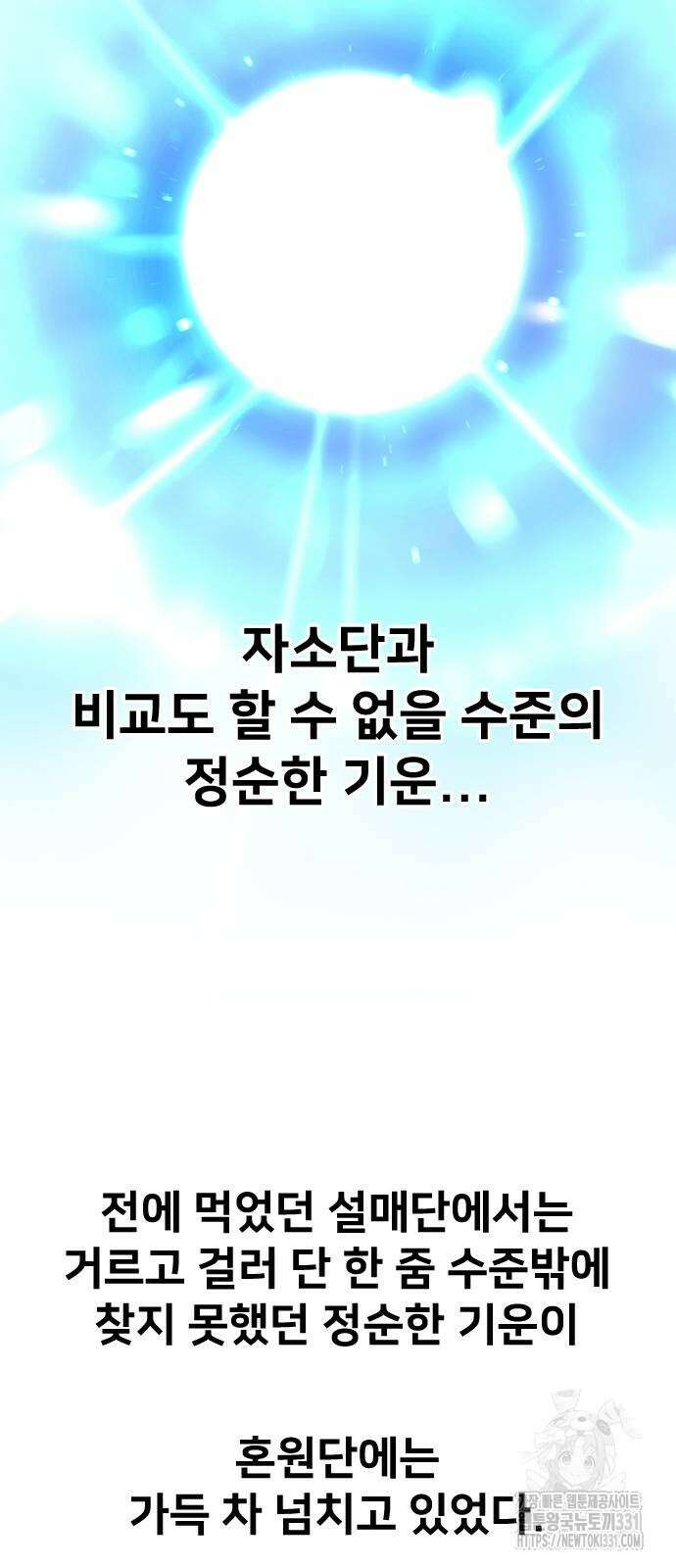 화산귀환 117화 17