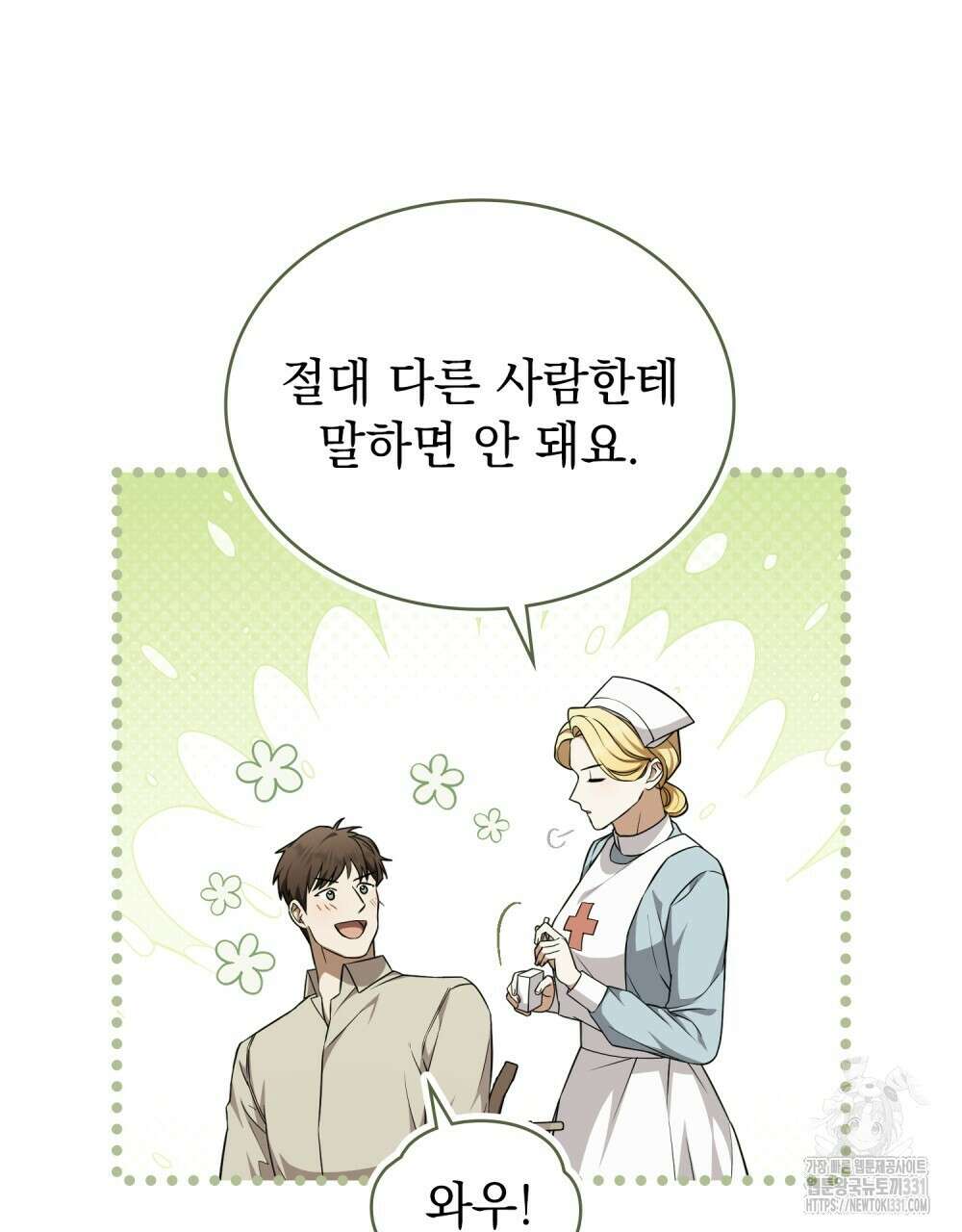 구원 방정식 25화 6