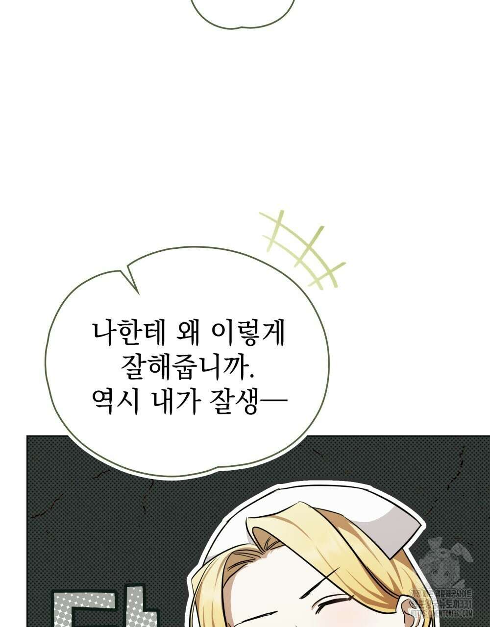 구원 방정식 25화 7