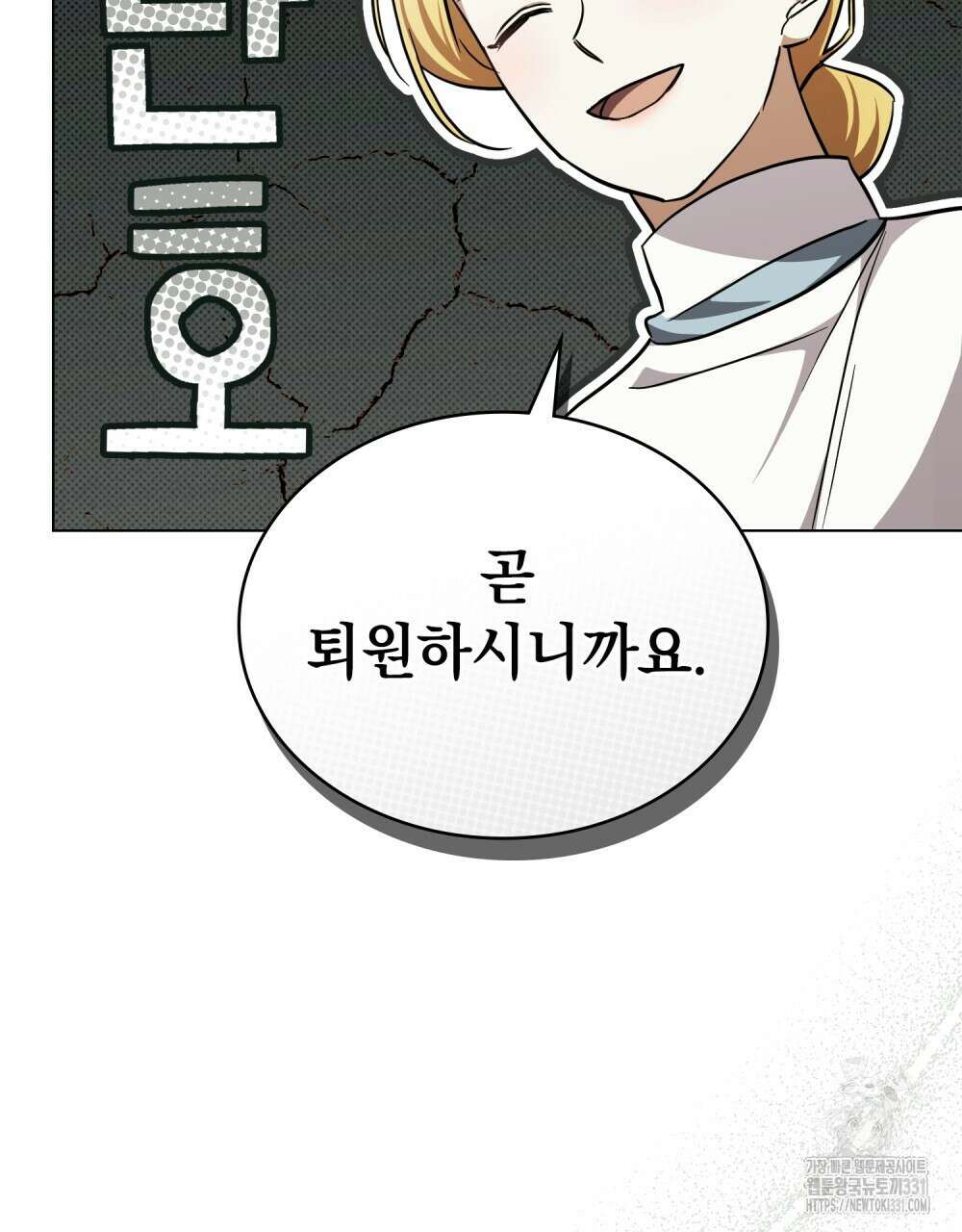 구원 방정식 25화 8
