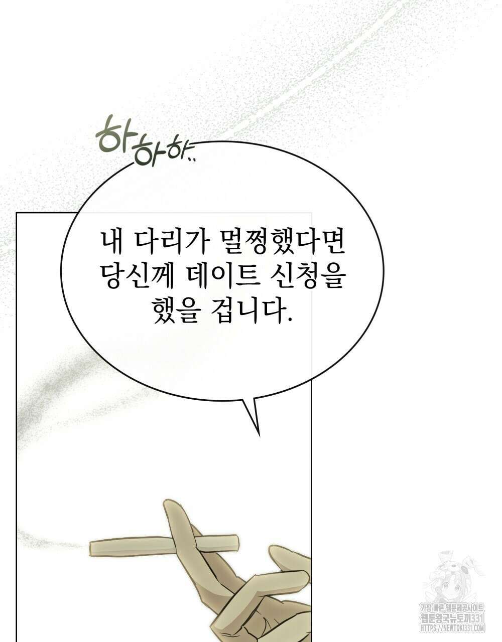 구원 방정식 25화 9