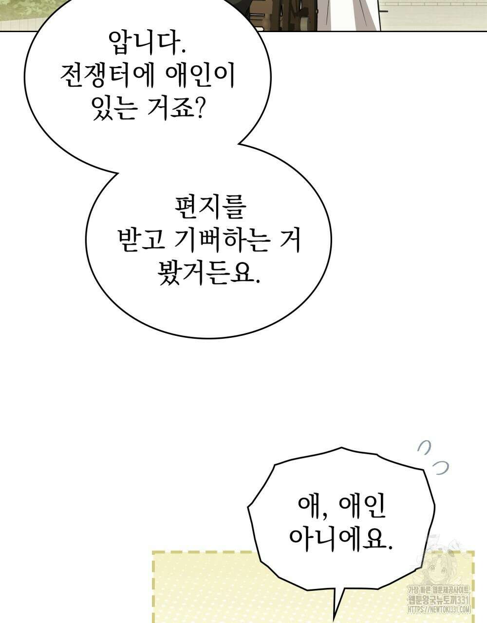 구원 방정식 25화 12