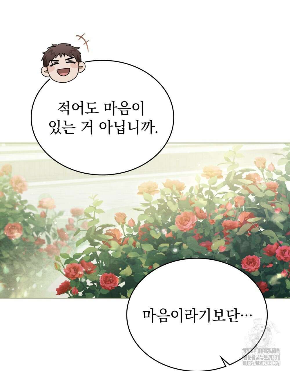 구원 방정식 25화 14