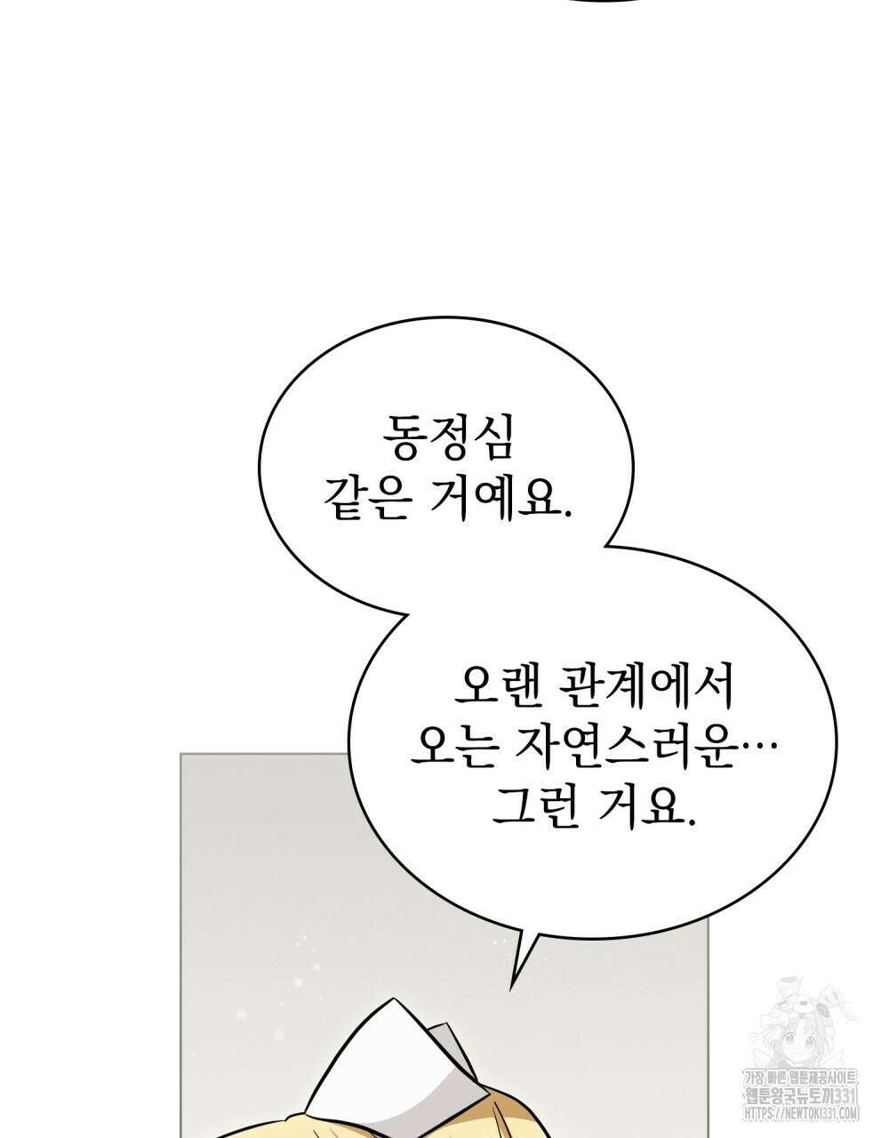구원 방정식 25화 15