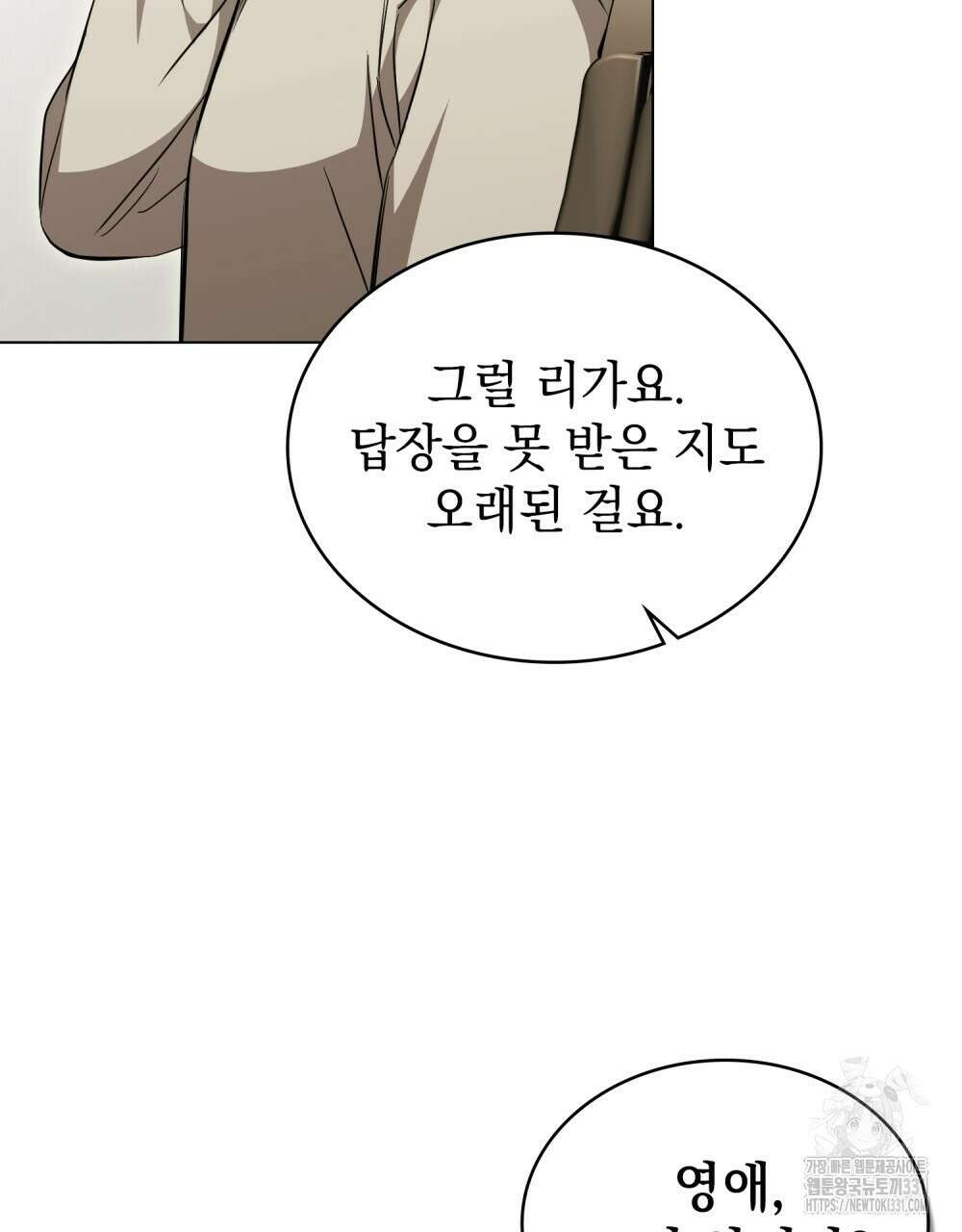 구원 방정식 25화 18