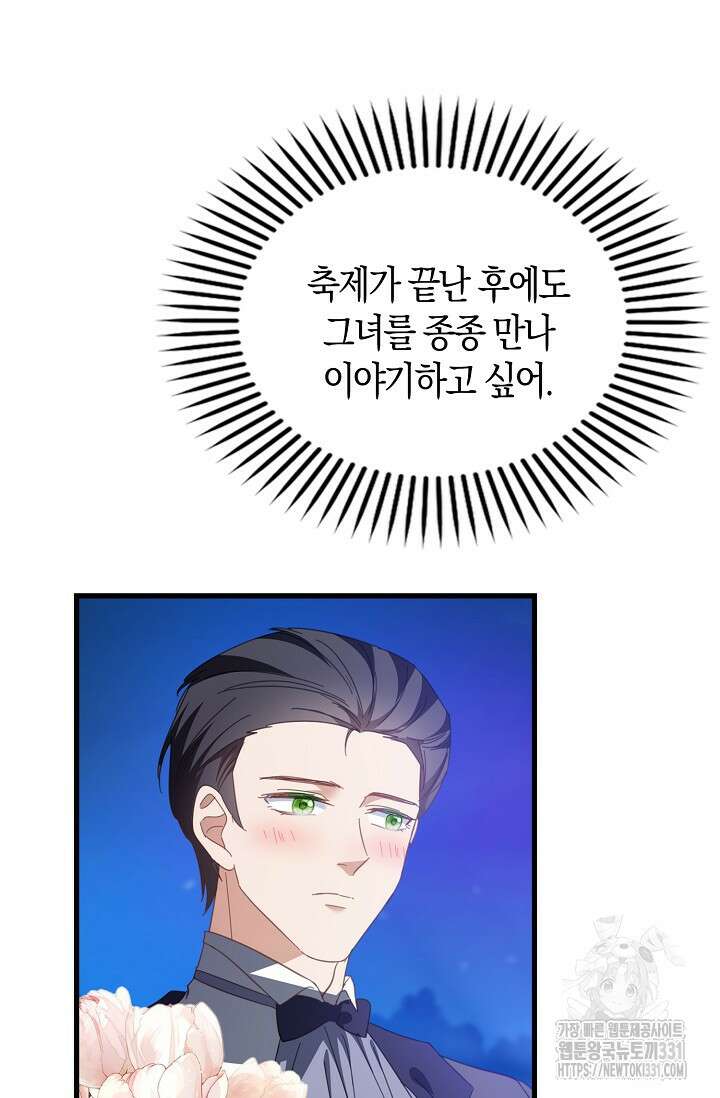 시한부라서 남주의 형과 결혼했더니 내게 집착한다36화 3