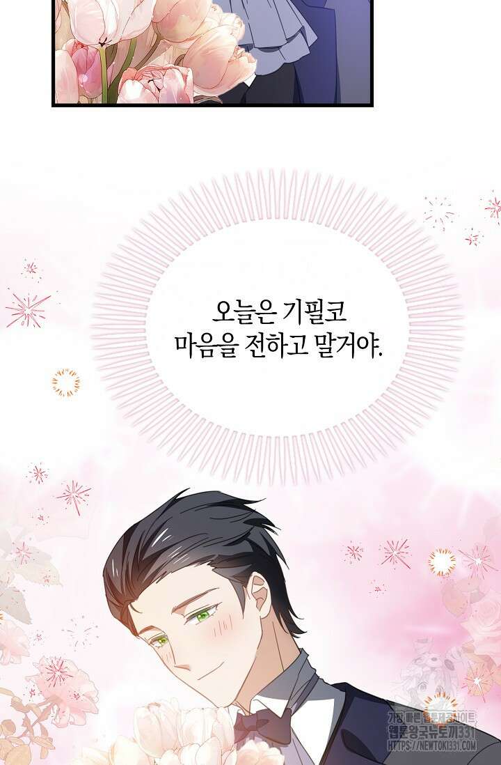 시한부라서 남주의 형과 결혼했더니 내게 집착한다36화 4