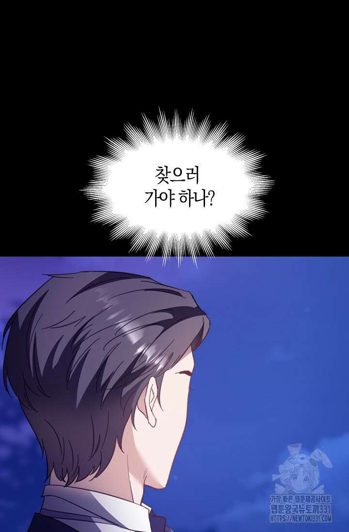 시한부라서 남주의 형과 결혼했더니 내게 집착한다36화 8