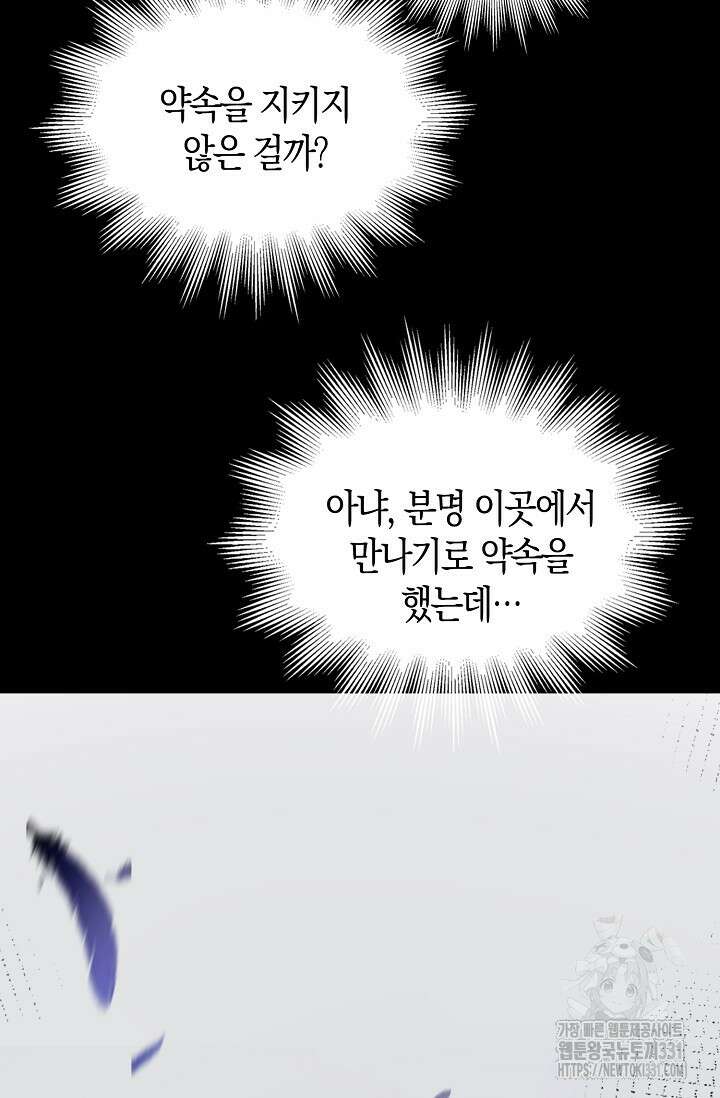 시한부라서 남주의 형과 결혼했더니 내게 집착한다36화 15