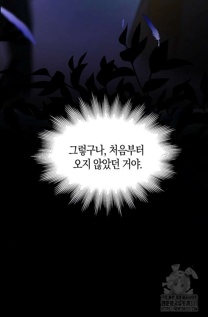 시한부라서 남주의 형과 결혼했더니 내게 집착한다36화 17
