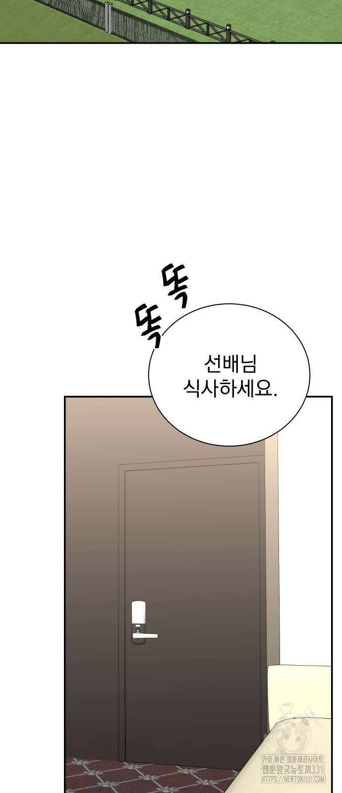 두 번 사는 프로듀서 136화 2