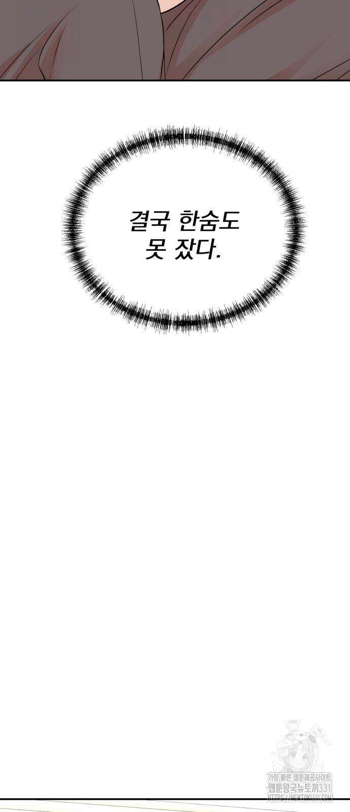 두 번 사는 프로듀서 136화 7