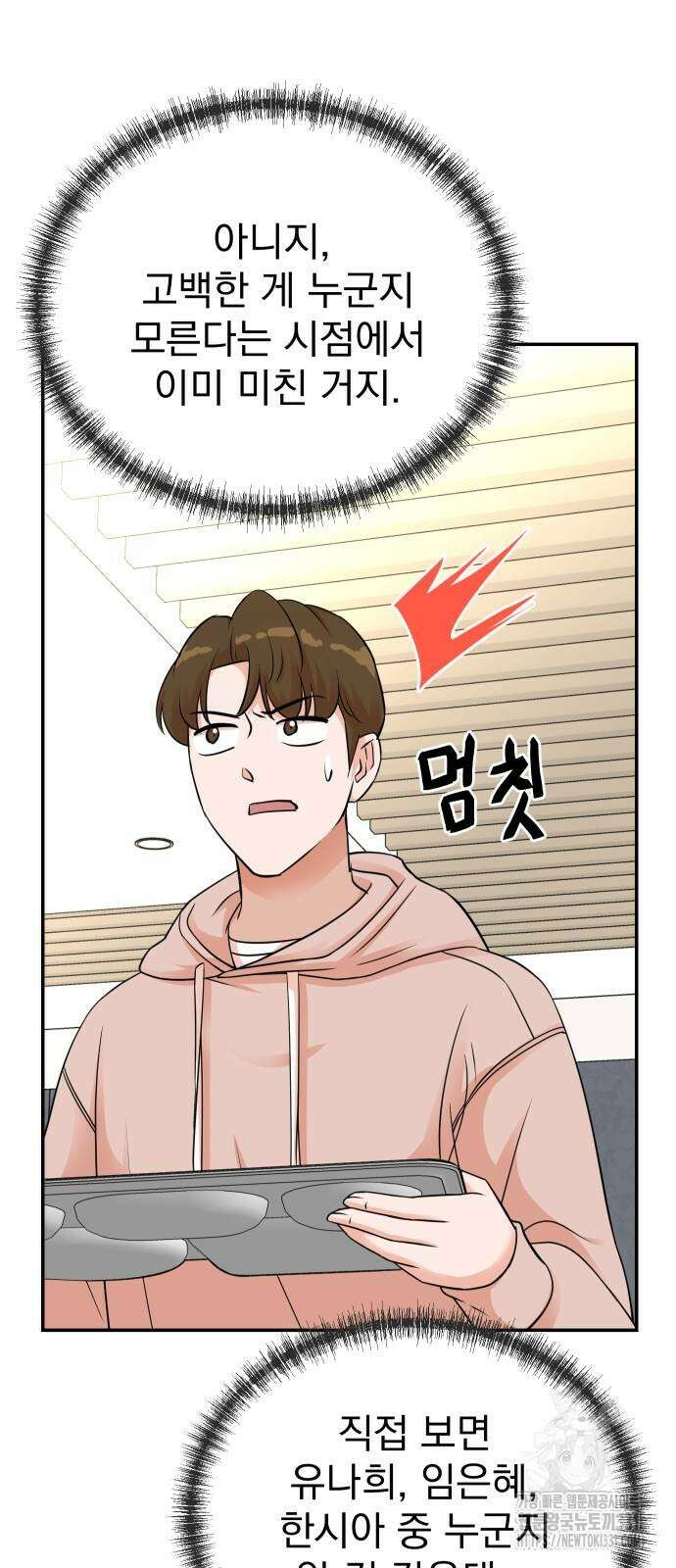 두 번 사는 프로듀서 136화 11