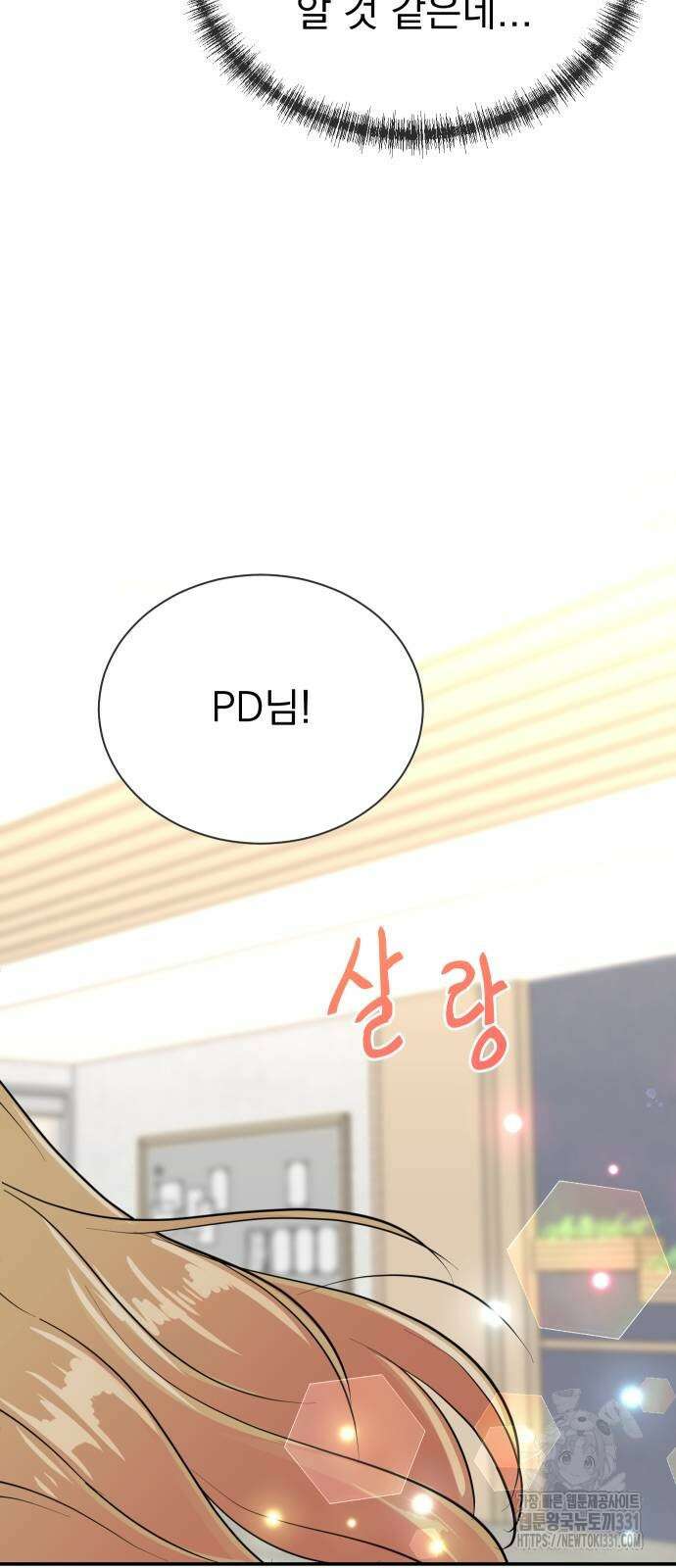 두 번 사는 프로듀서 136화 12