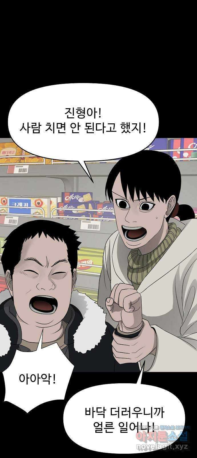 두꺼비집 45화 : 커플들이 하는 거 8