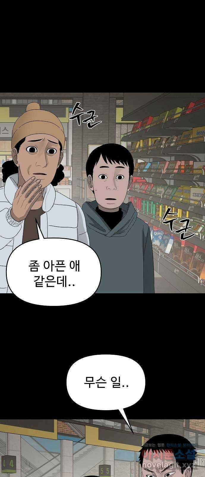 두꺼비집 45화 : 커플들이 하는 거 12