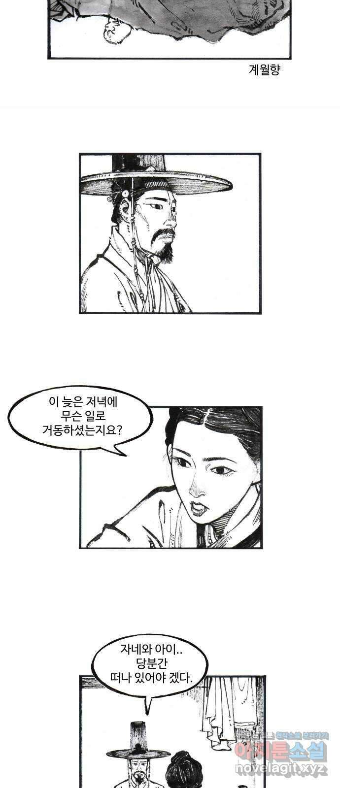 칼부림 5부 - 64화 살아간다는 것 5