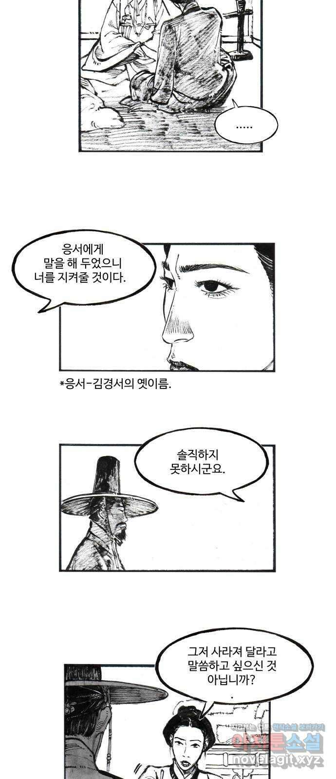 칼부림 5부 - 64화 살아간다는 것 6