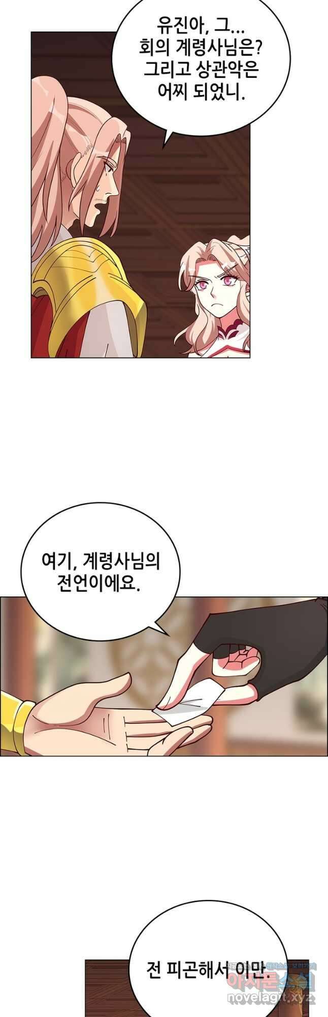 뢰신전기 121화 23