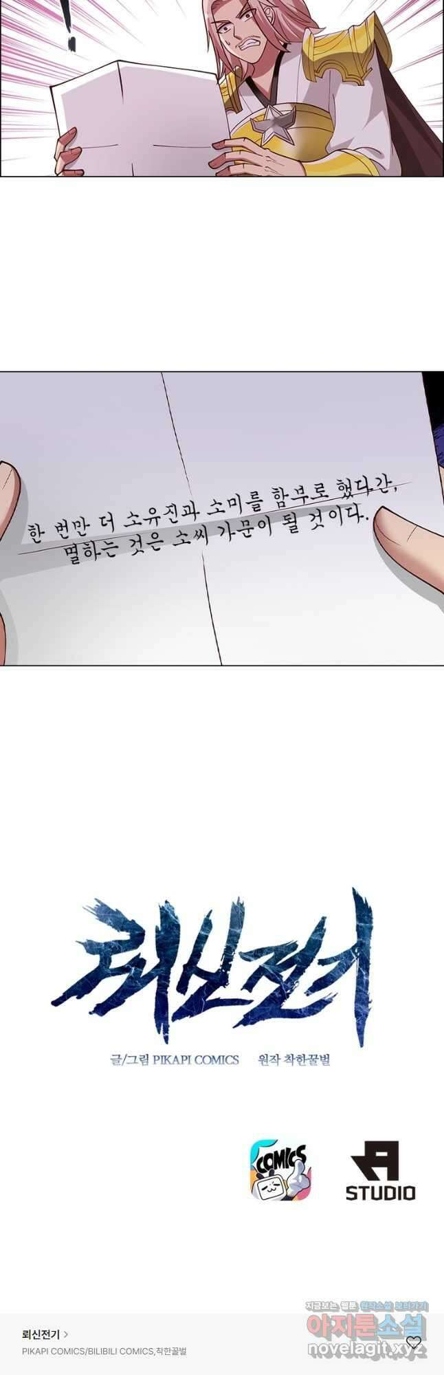 뢰신전기 121화 26