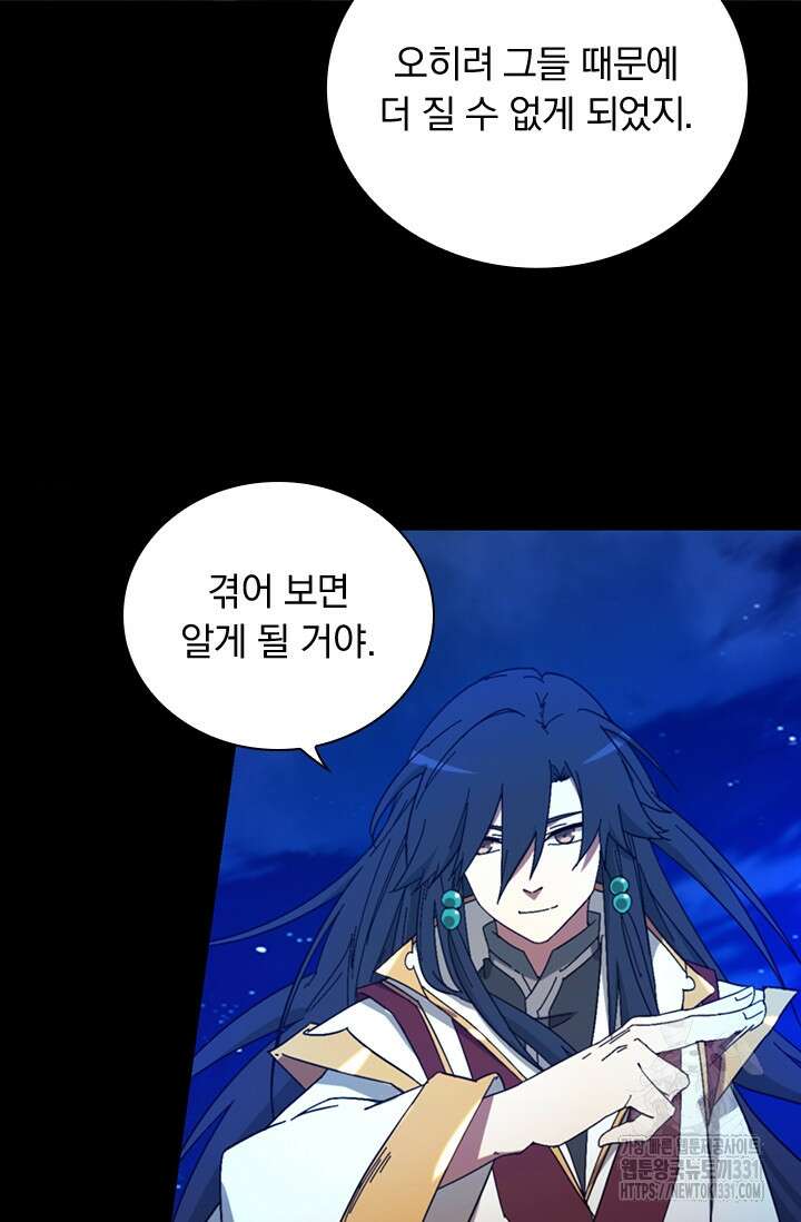 만고검신 시즌2 134화 2