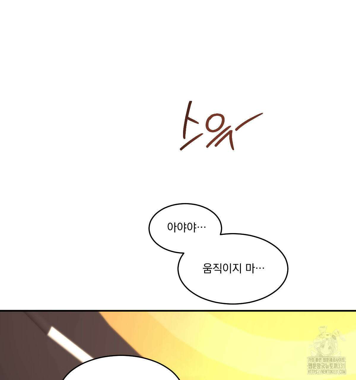 변온짐승 외전 15화 2