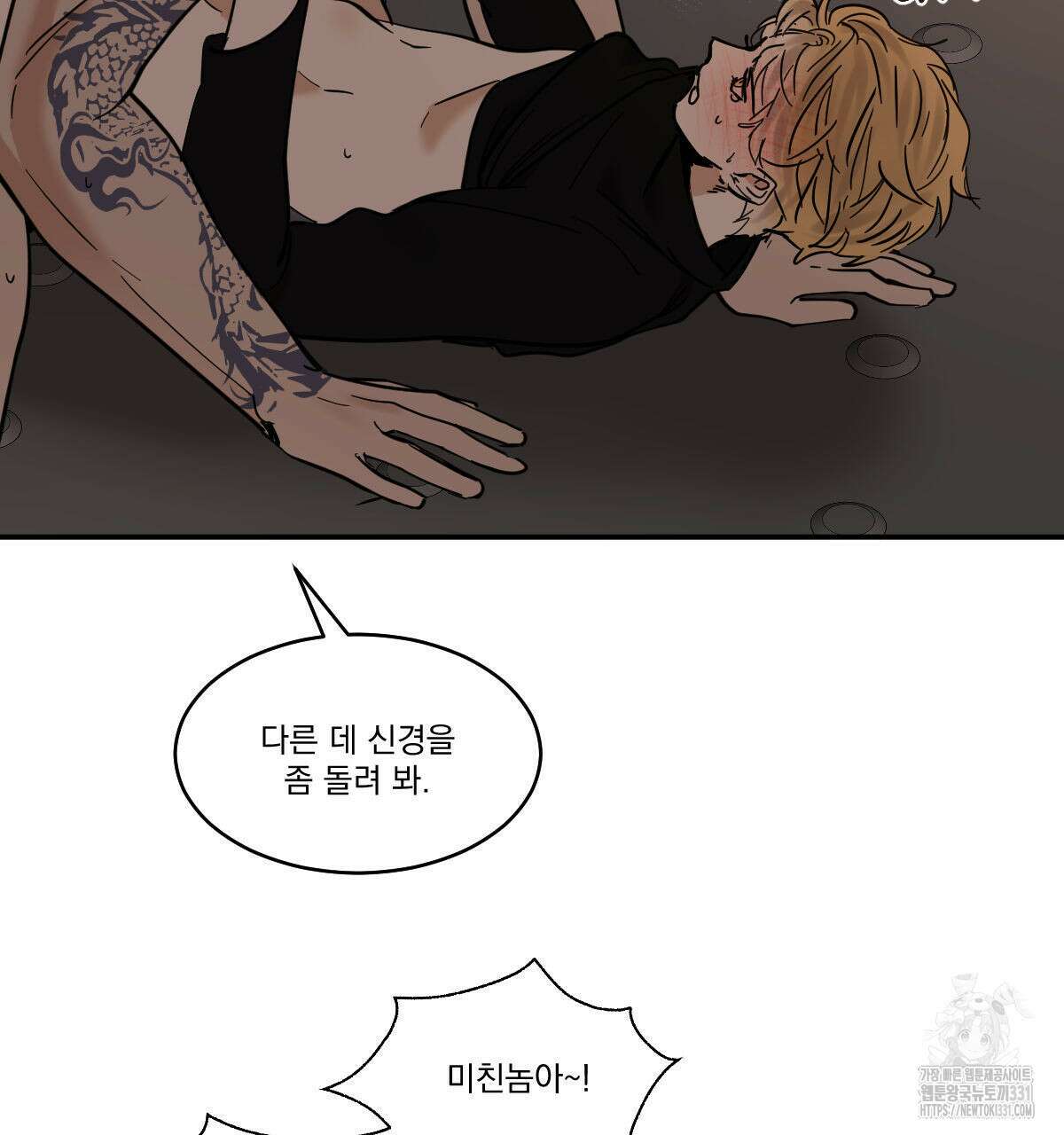 변온짐승 외전 15화 4