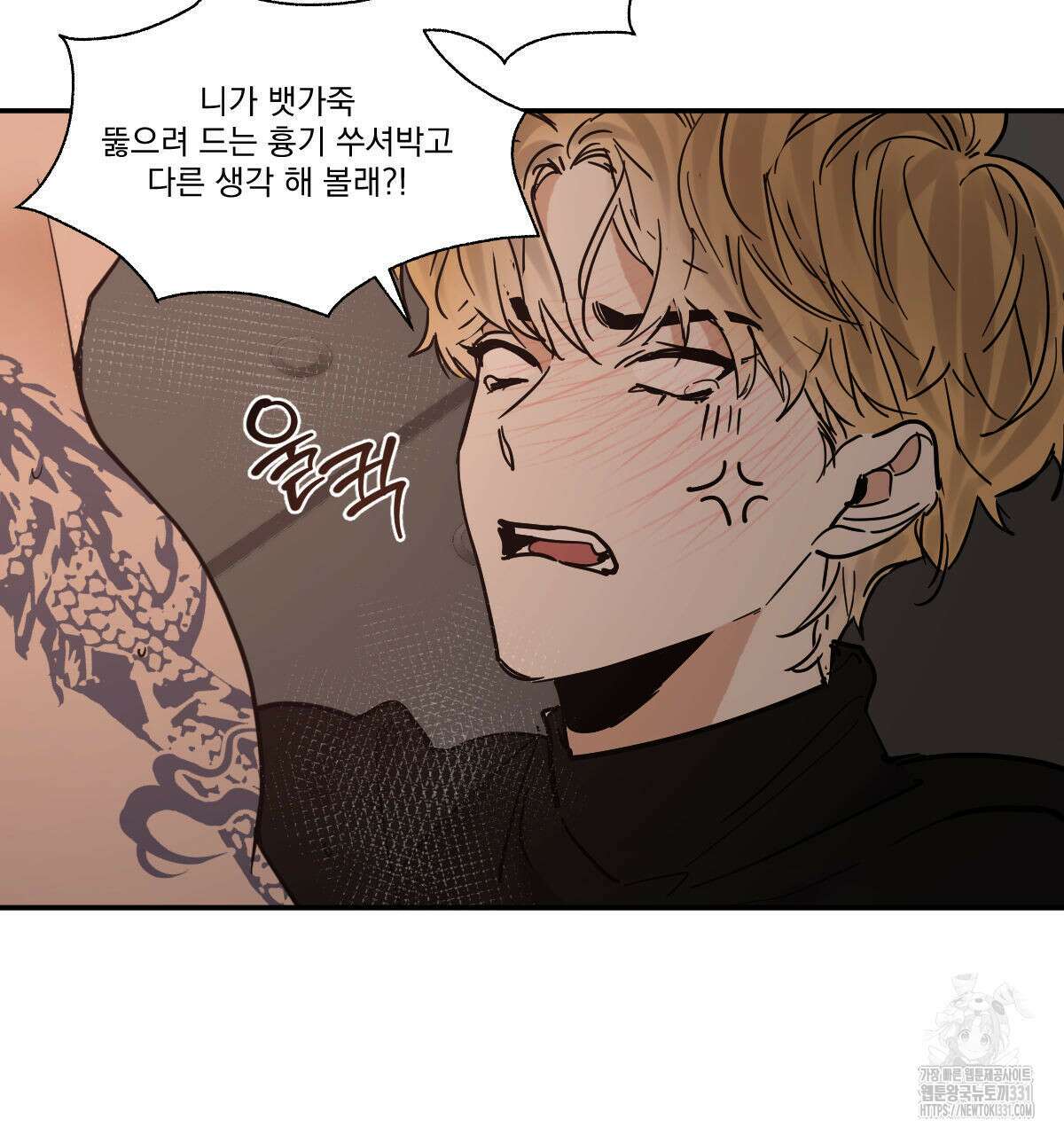 변온짐승 외전 15화 5
