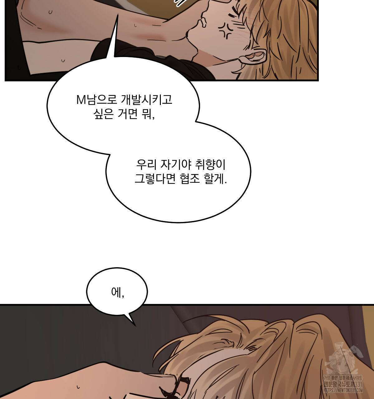 변온짐승 외전 15화 7