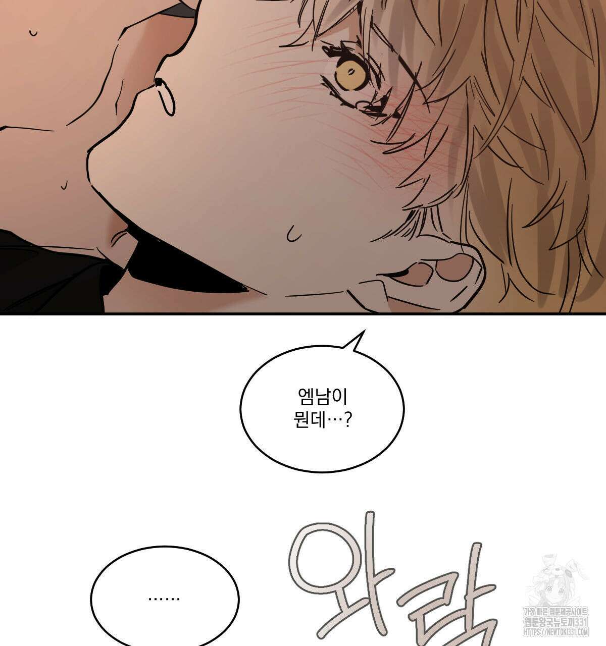 변온짐승 외전 15화 8
