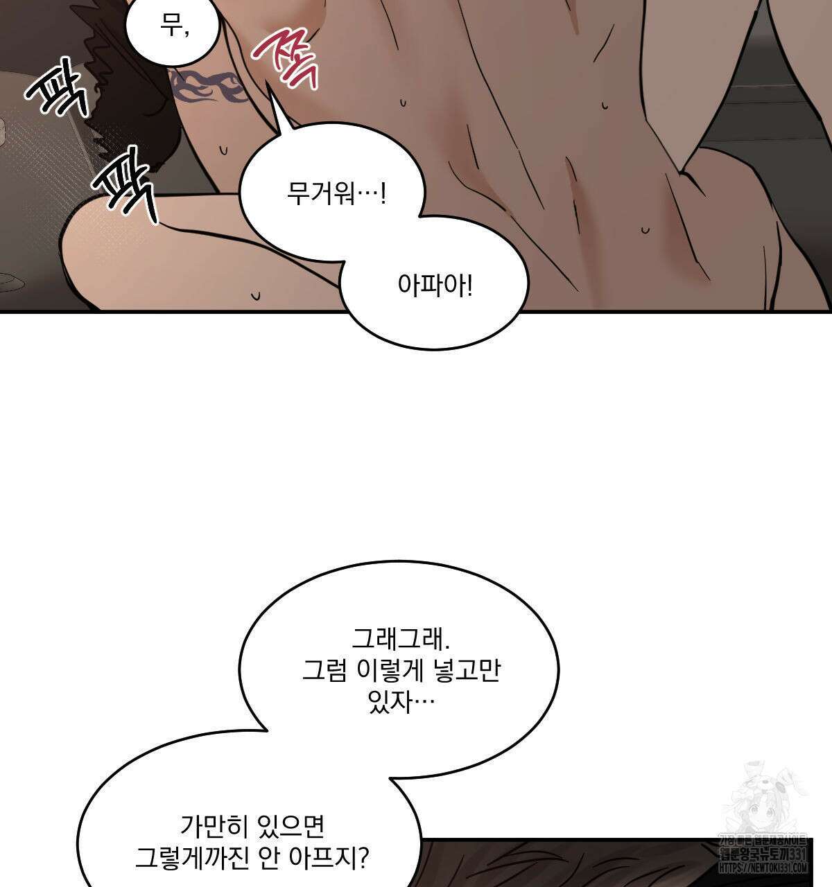변온짐승 외전 15화 10