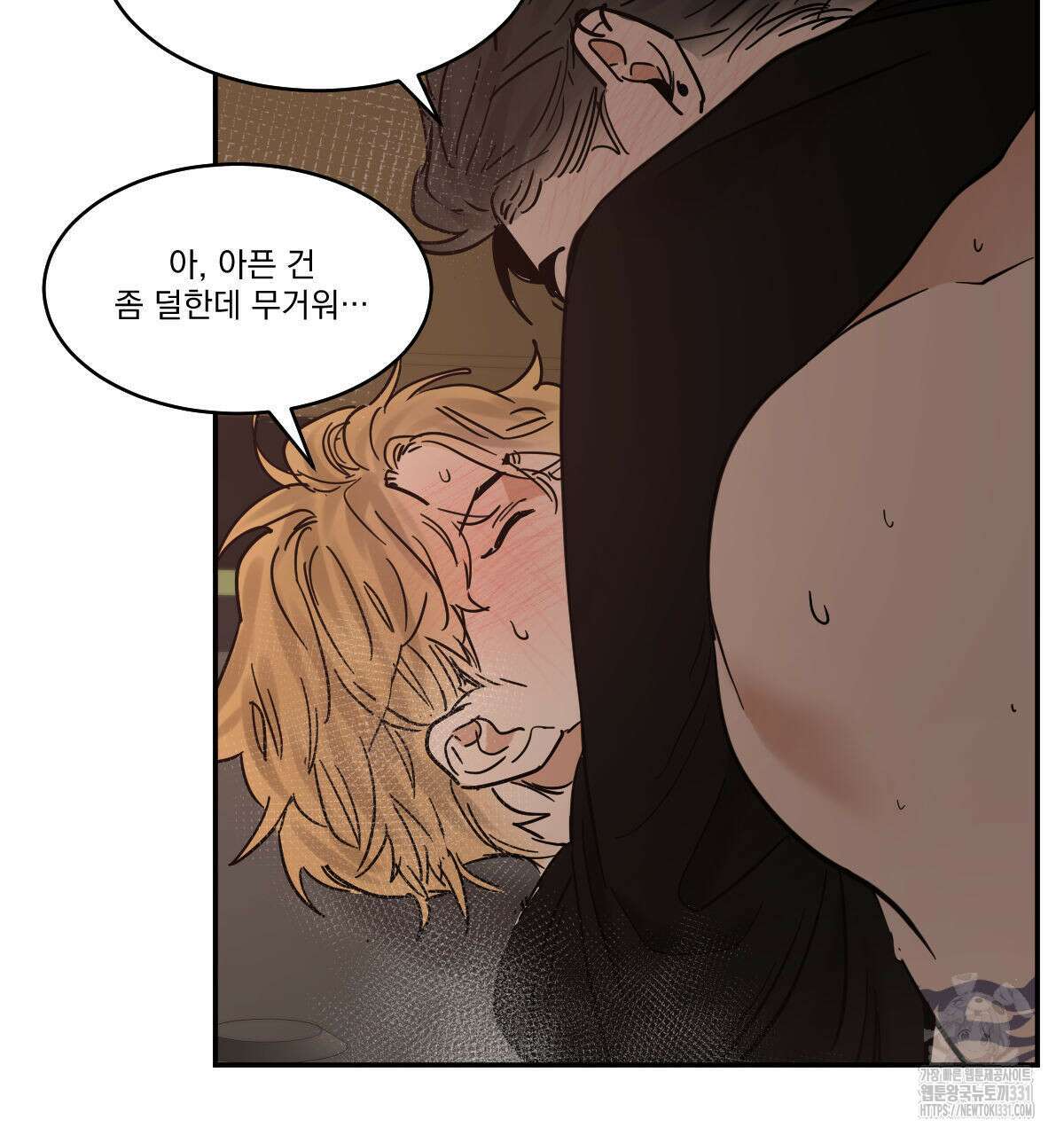 변온짐승 외전 15화 11