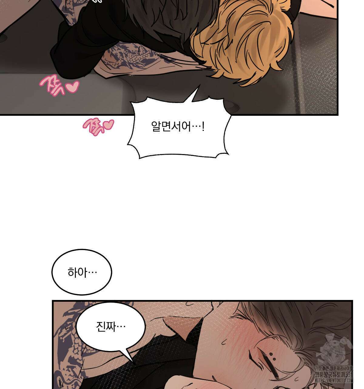 변온짐승 외전 15화 13