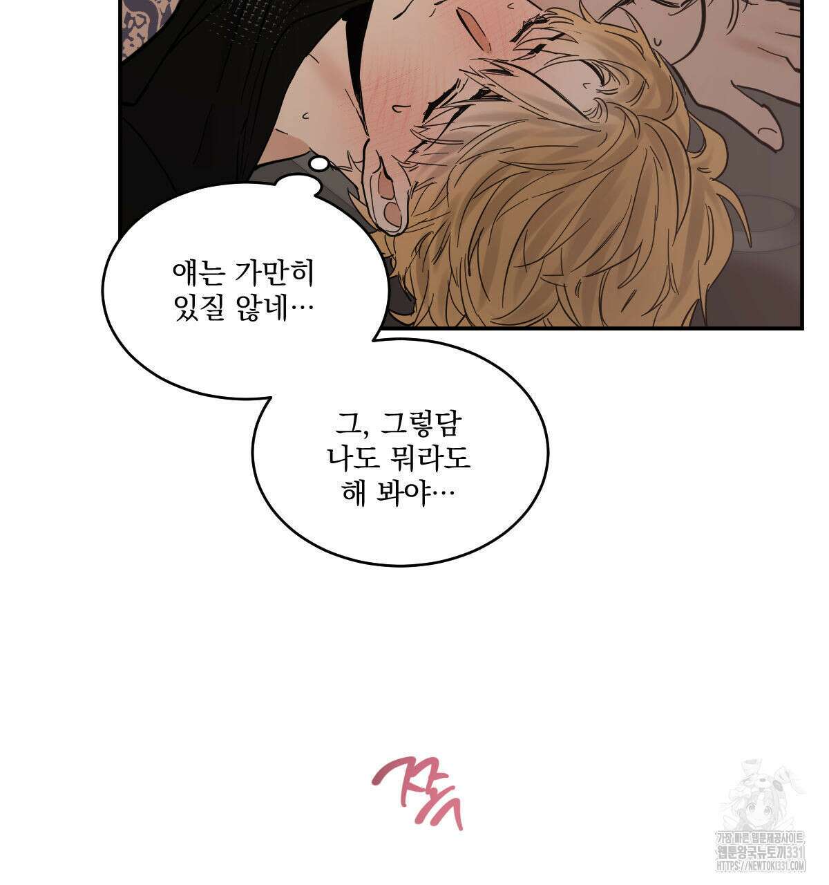 변온짐승 외전 15화 14