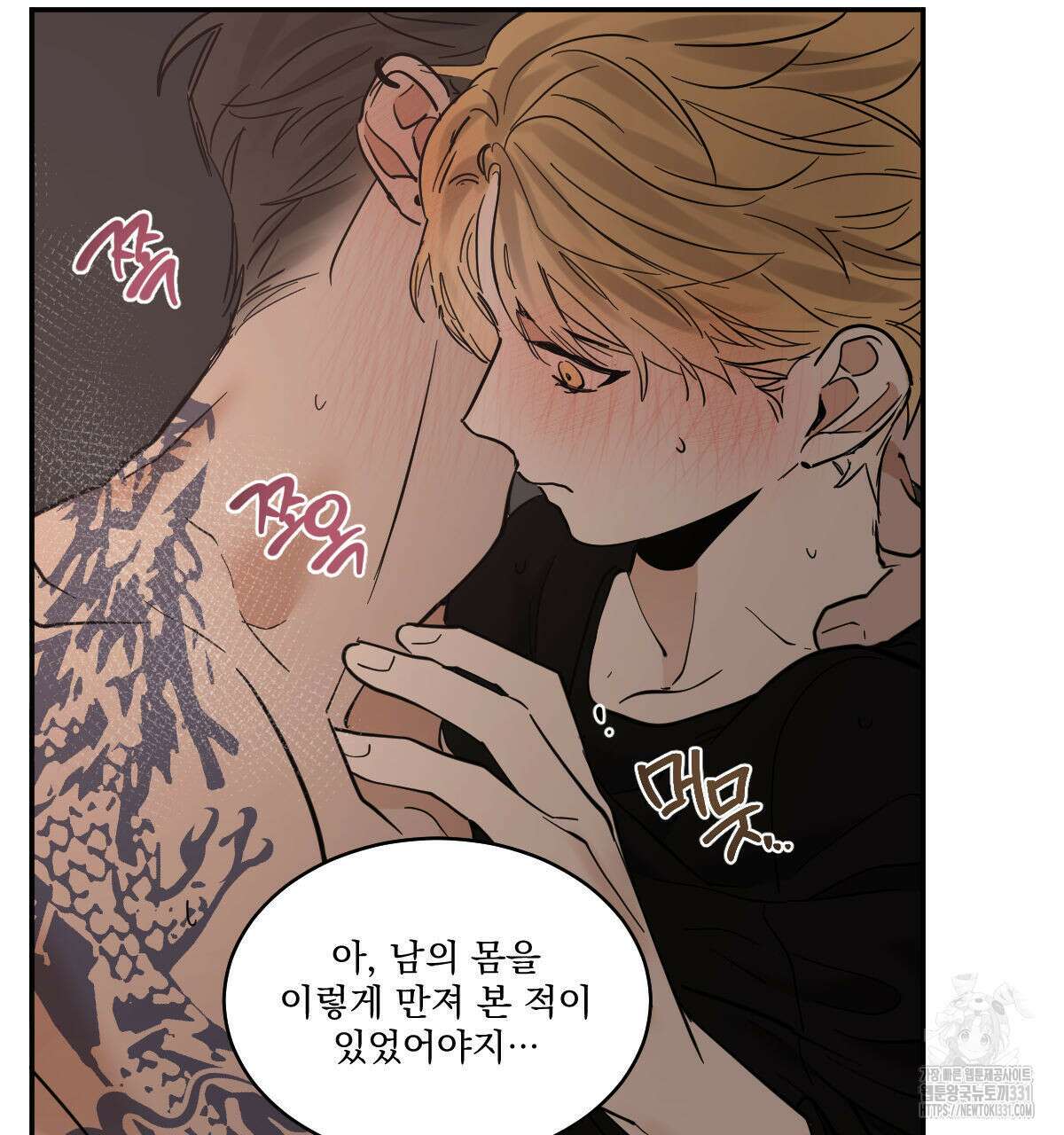 변온짐승 외전 15화 15